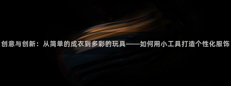 乐发平台金辉娱乐怎么样